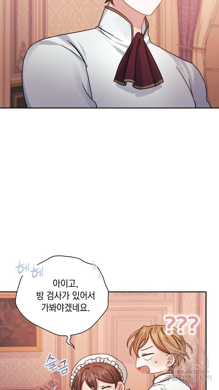 그대 사자의 이름으로 21화 51