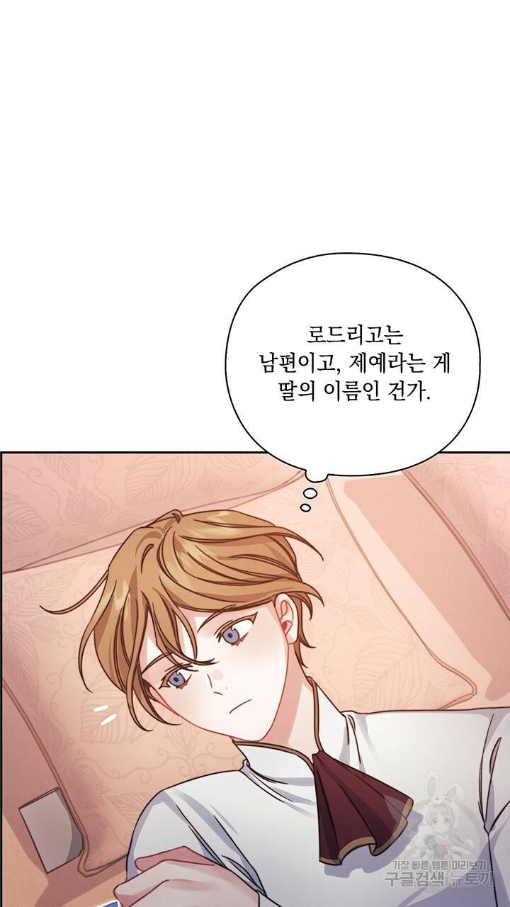 그대 사자의 이름으로 21화 54