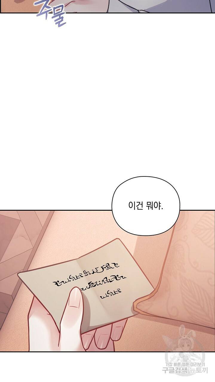 그대 사자의 이름으로 21화 55
