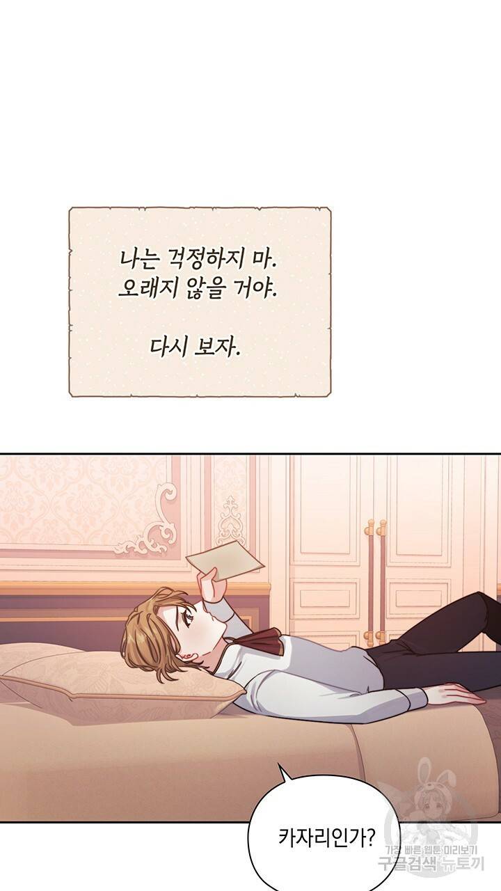 그대 사자의 이름으로 21화 56