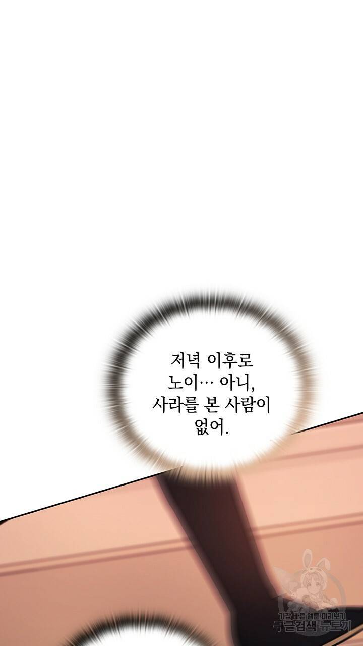 그대 사자의 이름으로 21화 59