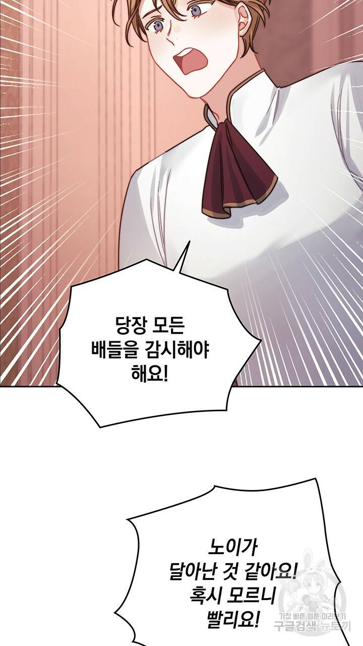 그대 사자의 이름으로 21화 62