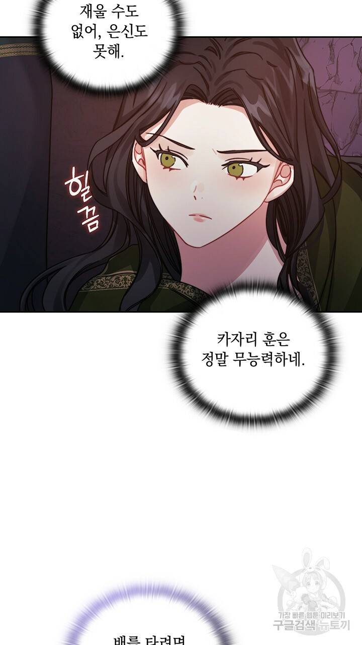그대 사자의 이름으로 21화 65