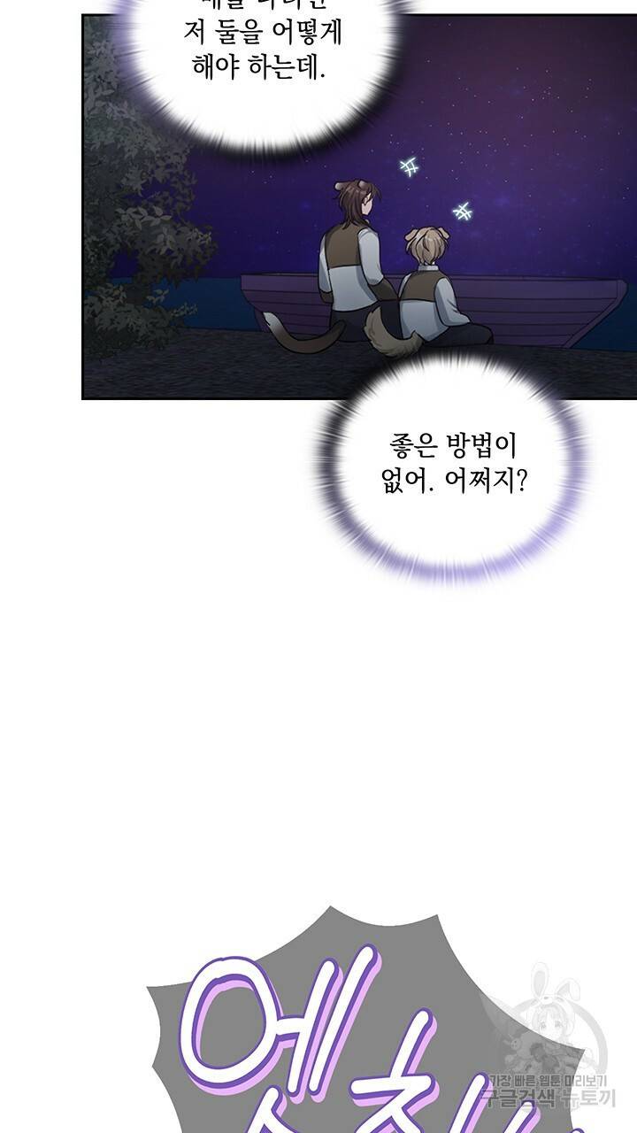 그대 사자의 이름으로 21화 66