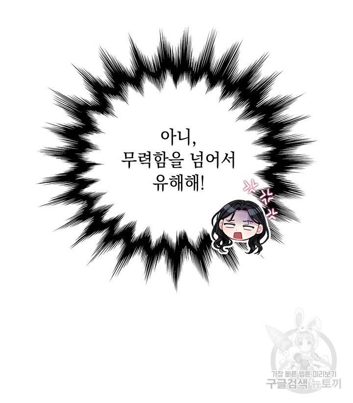 그대 사자의 이름으로 21화 69