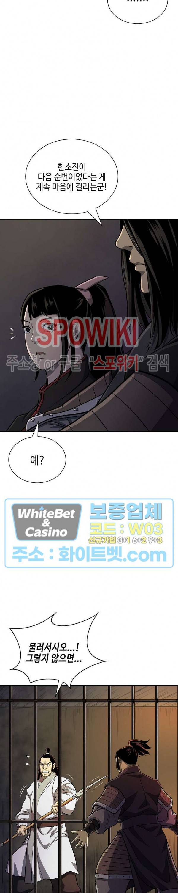무신전기 132화 4