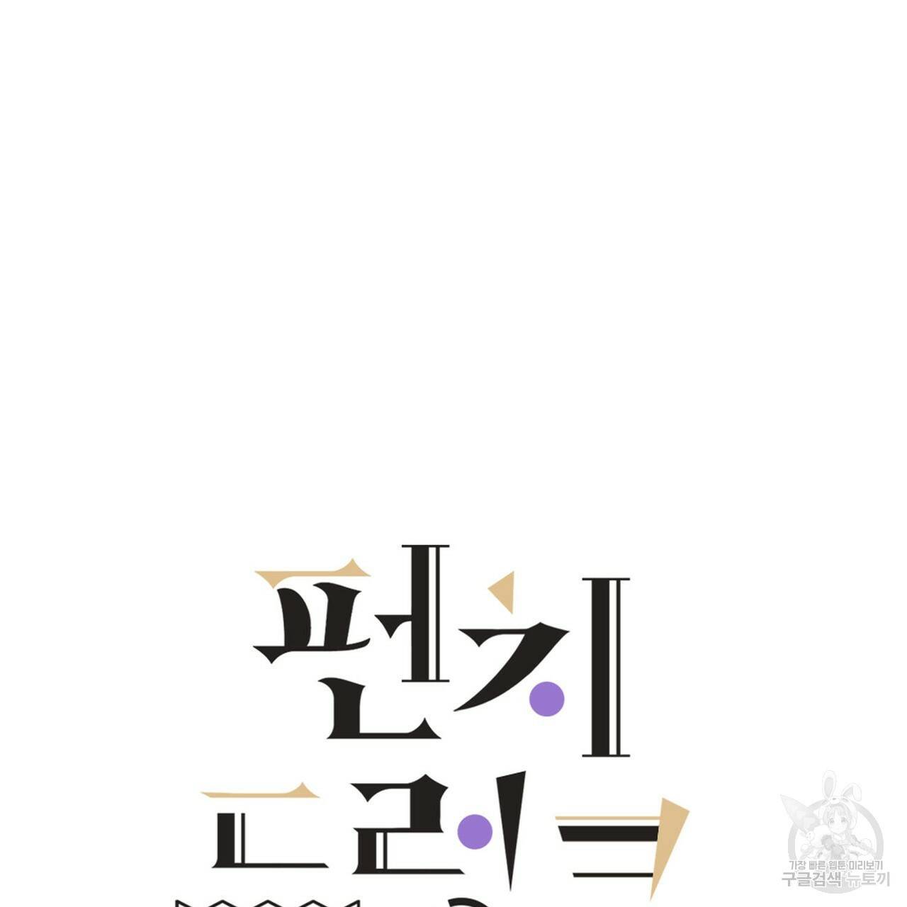 펀치 드렁크 러브 10화 19
