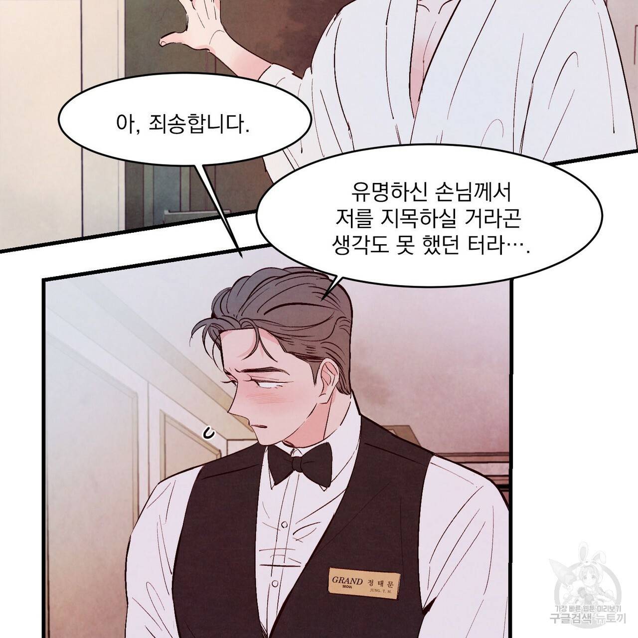 펀치 드렁크 러브 10화 23