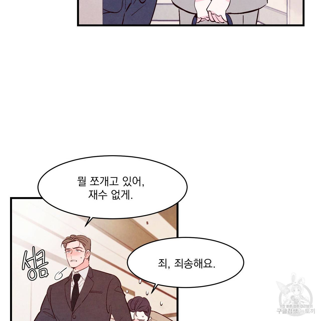 펀치 드렁크 러브 10화 41