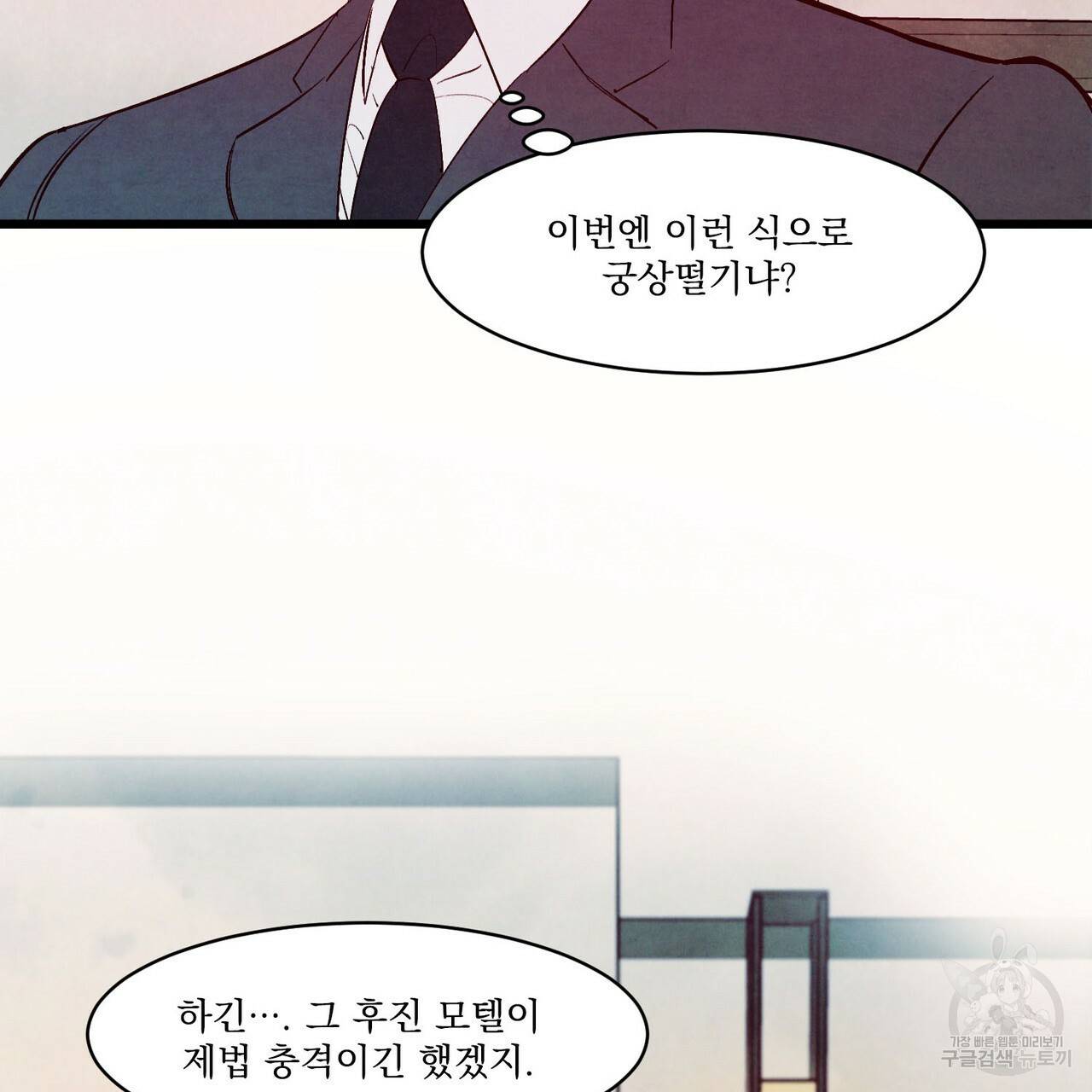 펀치 드렁크 러브 10화 44
