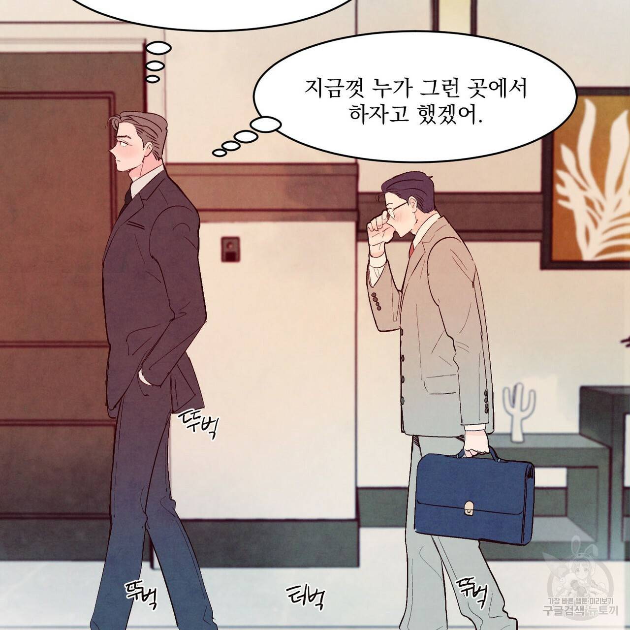 펀치 드렁크 러브 10화 45