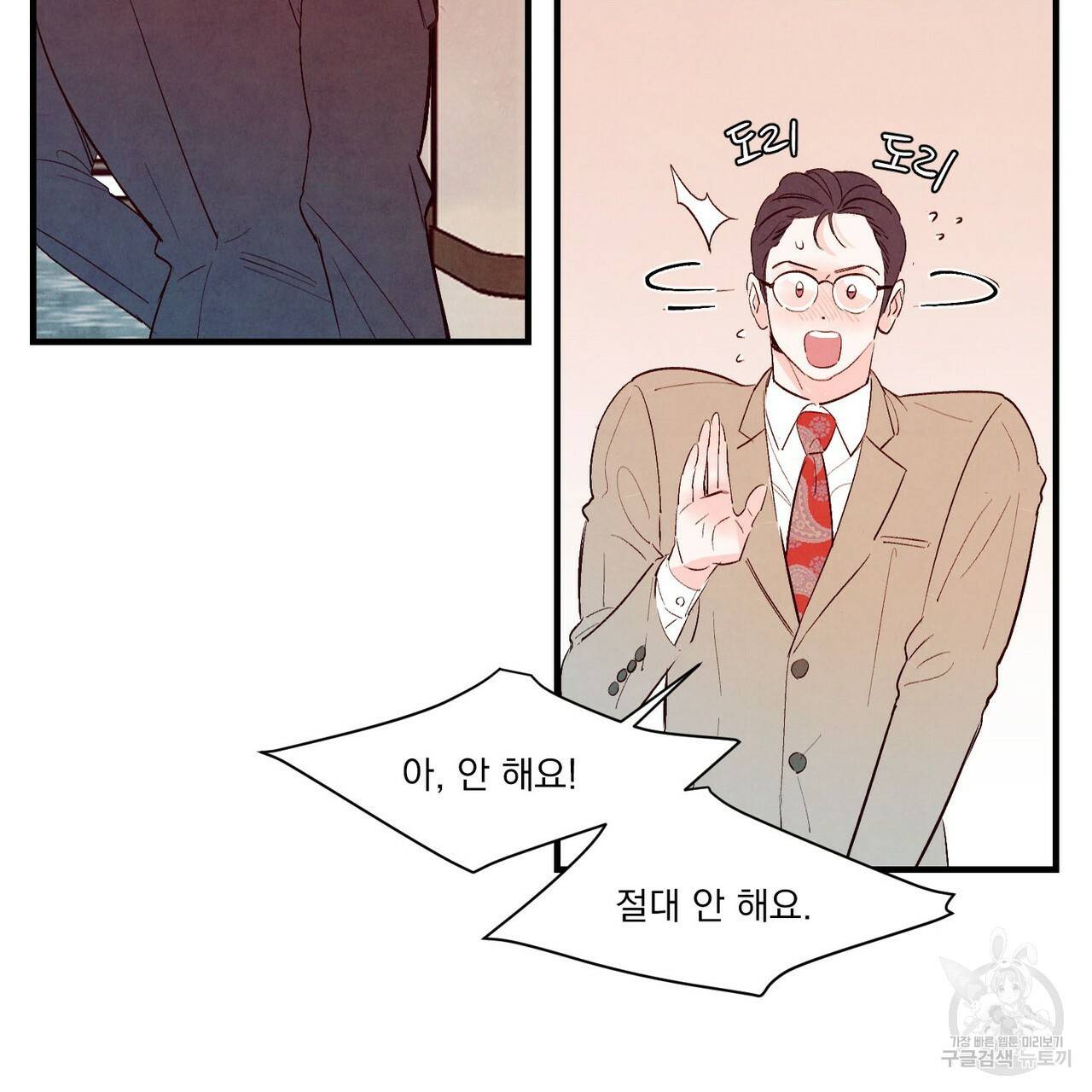 펀치 드렁크 러브 10화 47