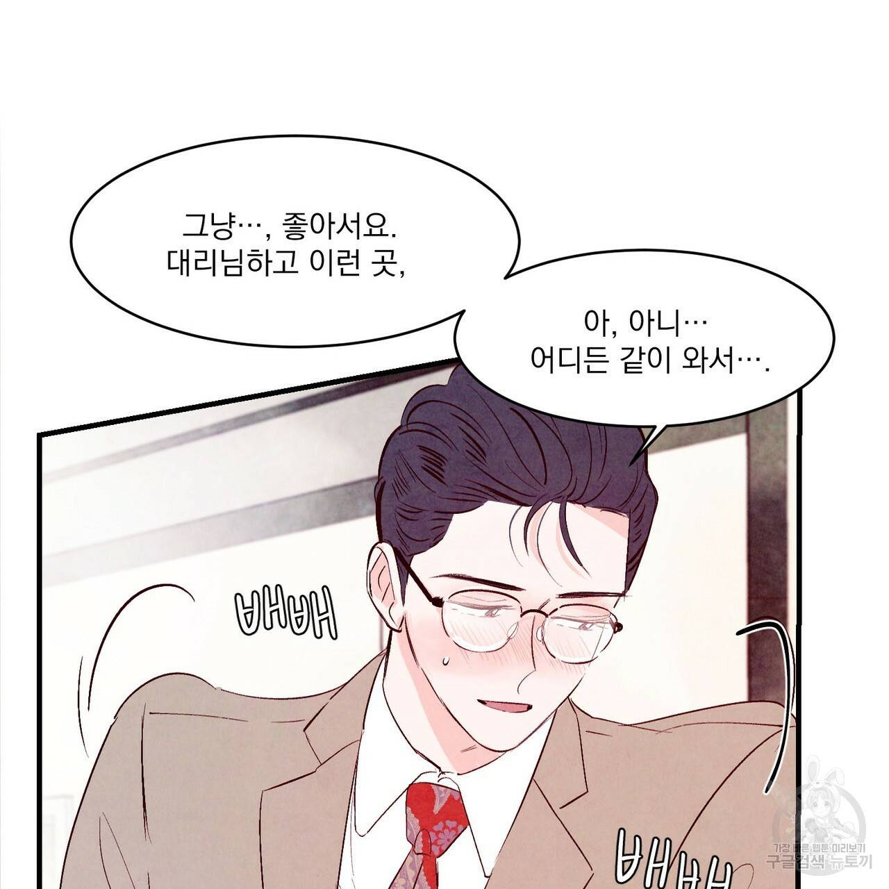 펀치 드렁크 러브 10화 49