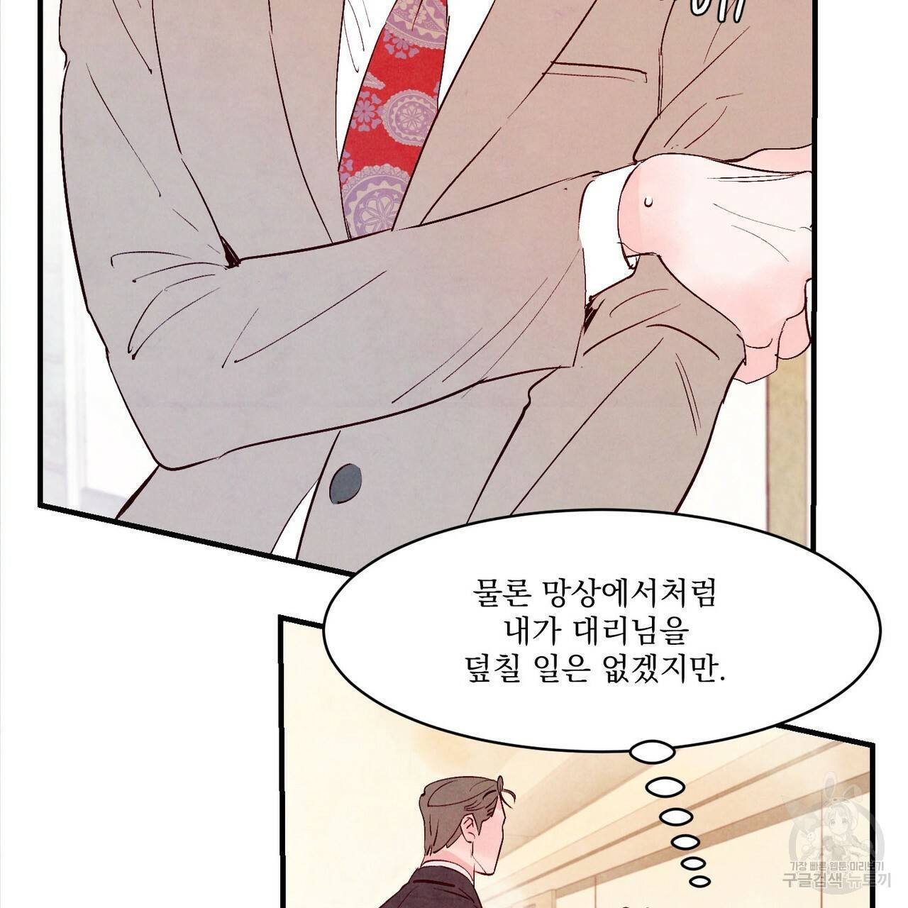 펀치 드렁크 러브 10화 50
