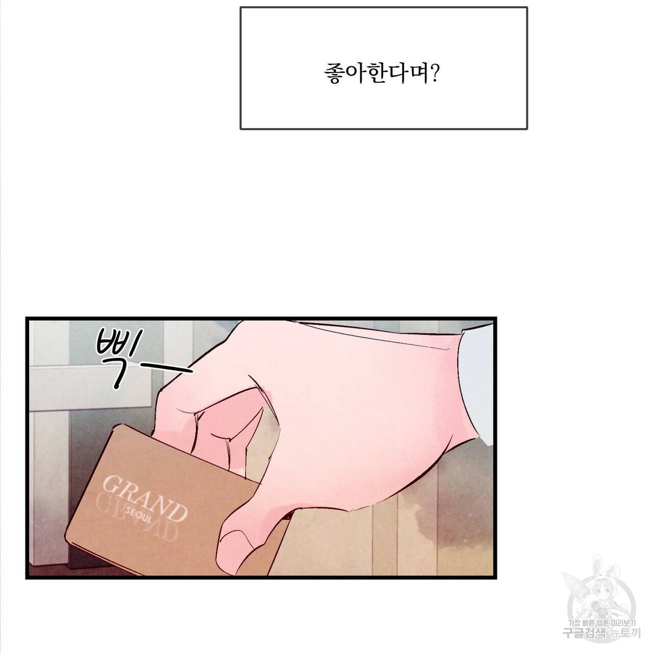 펀치 드렁크 러브 10화 54