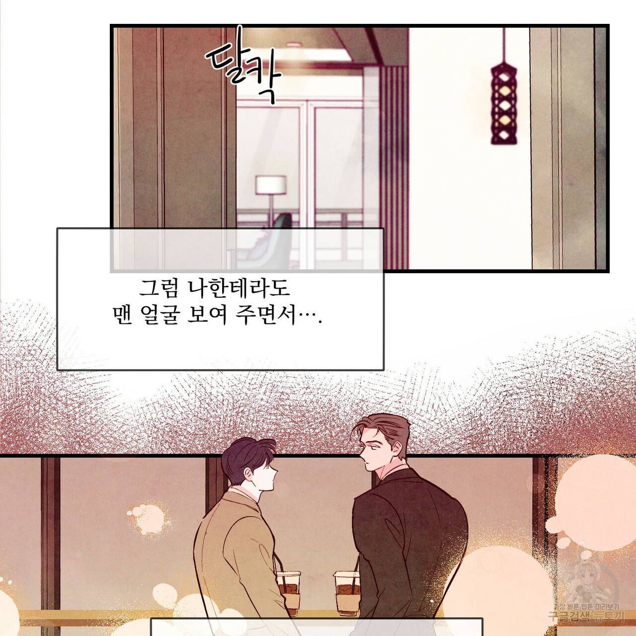 펀치 드렁크 러브 10화 55