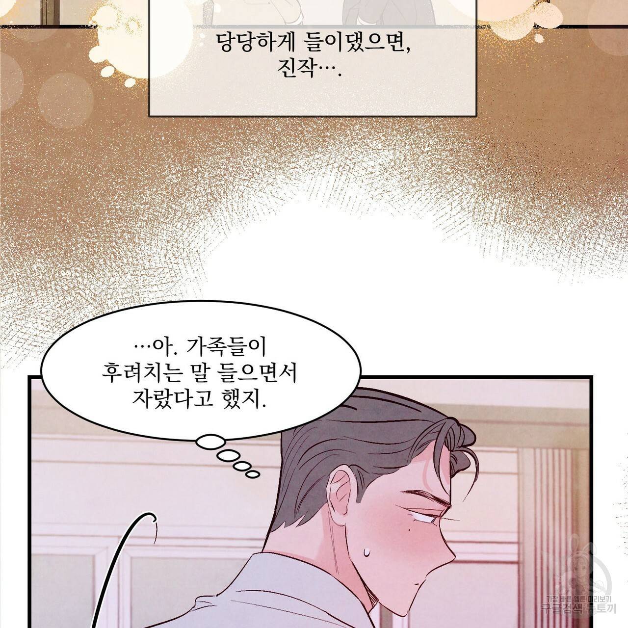 펀치 드렁크 러브 10화 56