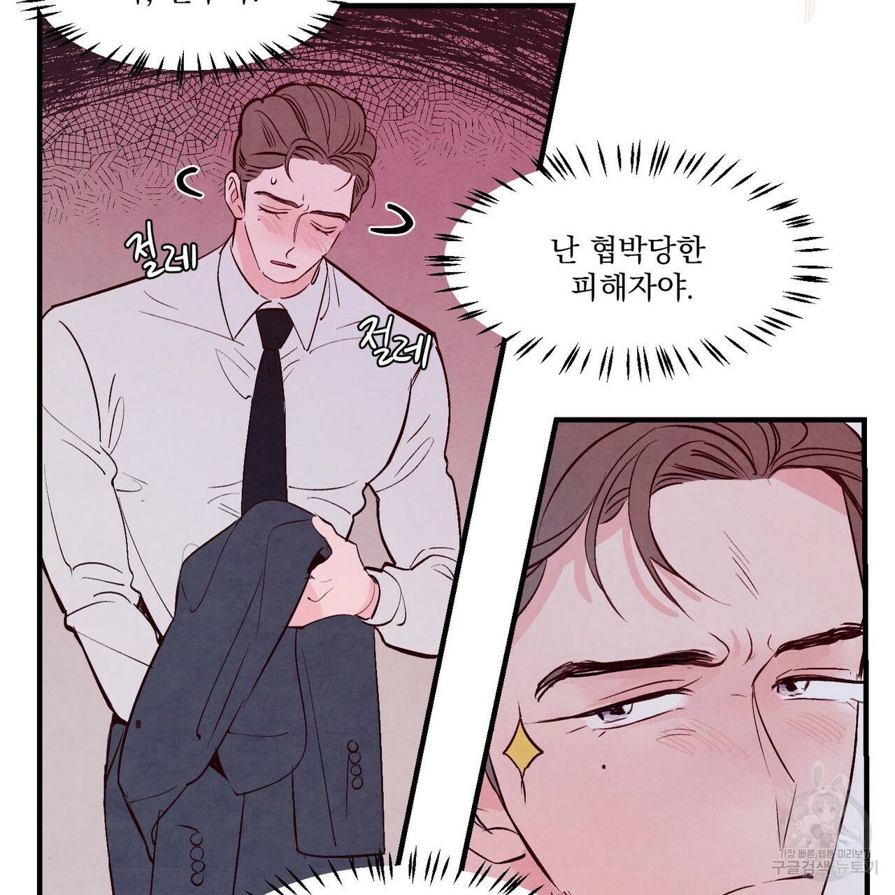 펀치 드렁크 러브 10화 63