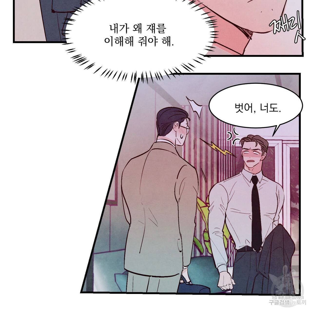 펀치 드렁크 러브 10화 64