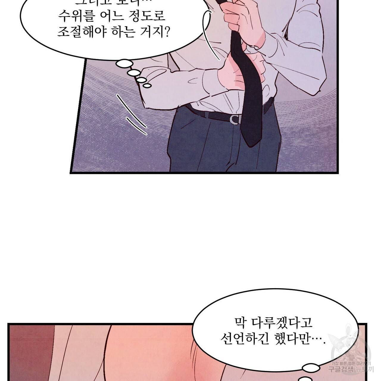 펀치 드렁크 러브 10화 67