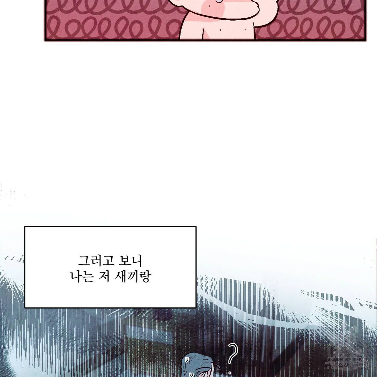 펀치 드렁크 러브 10화 78