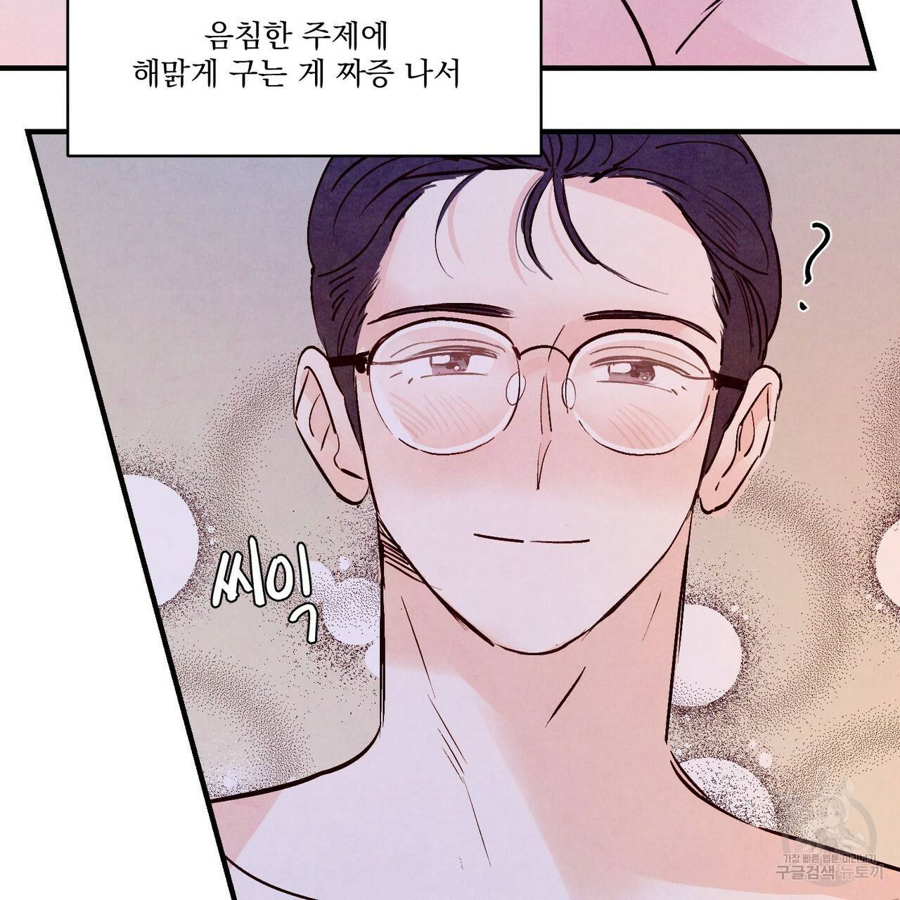펀치 드렁크 러브 10화 83