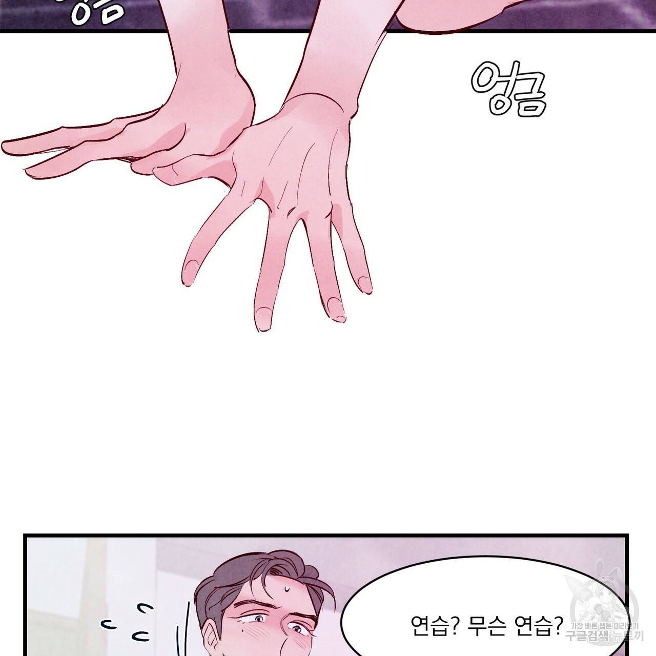 펀치 드렁크 러브 10화 95
