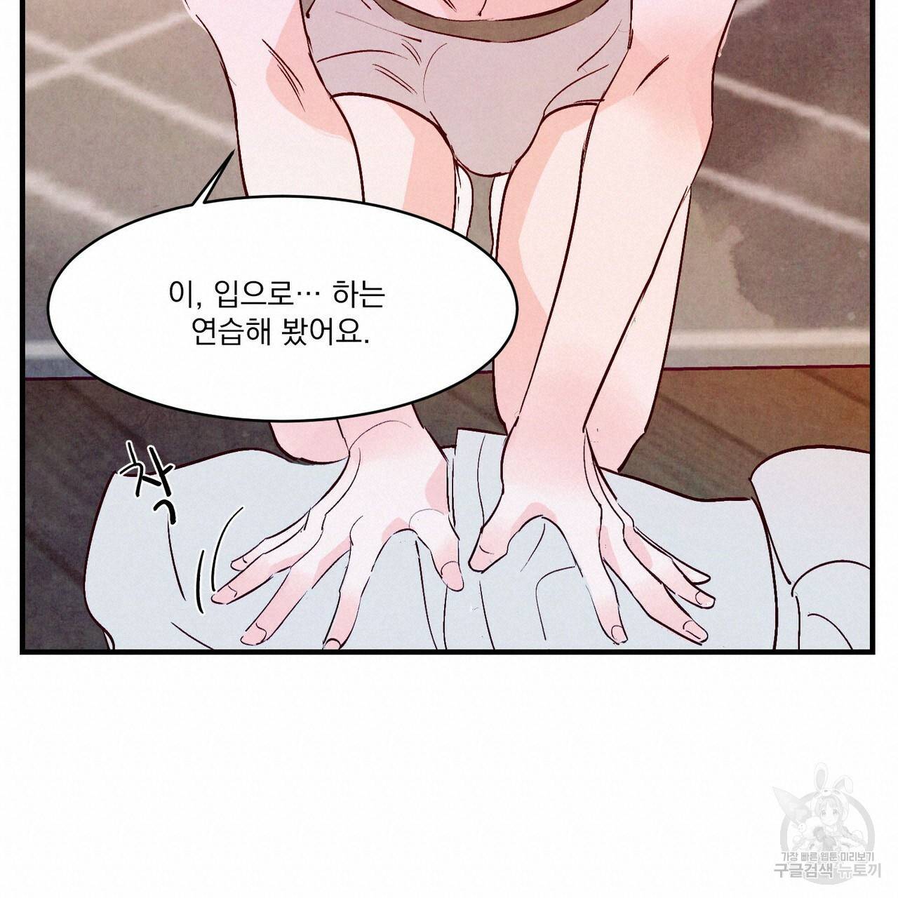 펀치 드렁크 러브 10화 100
