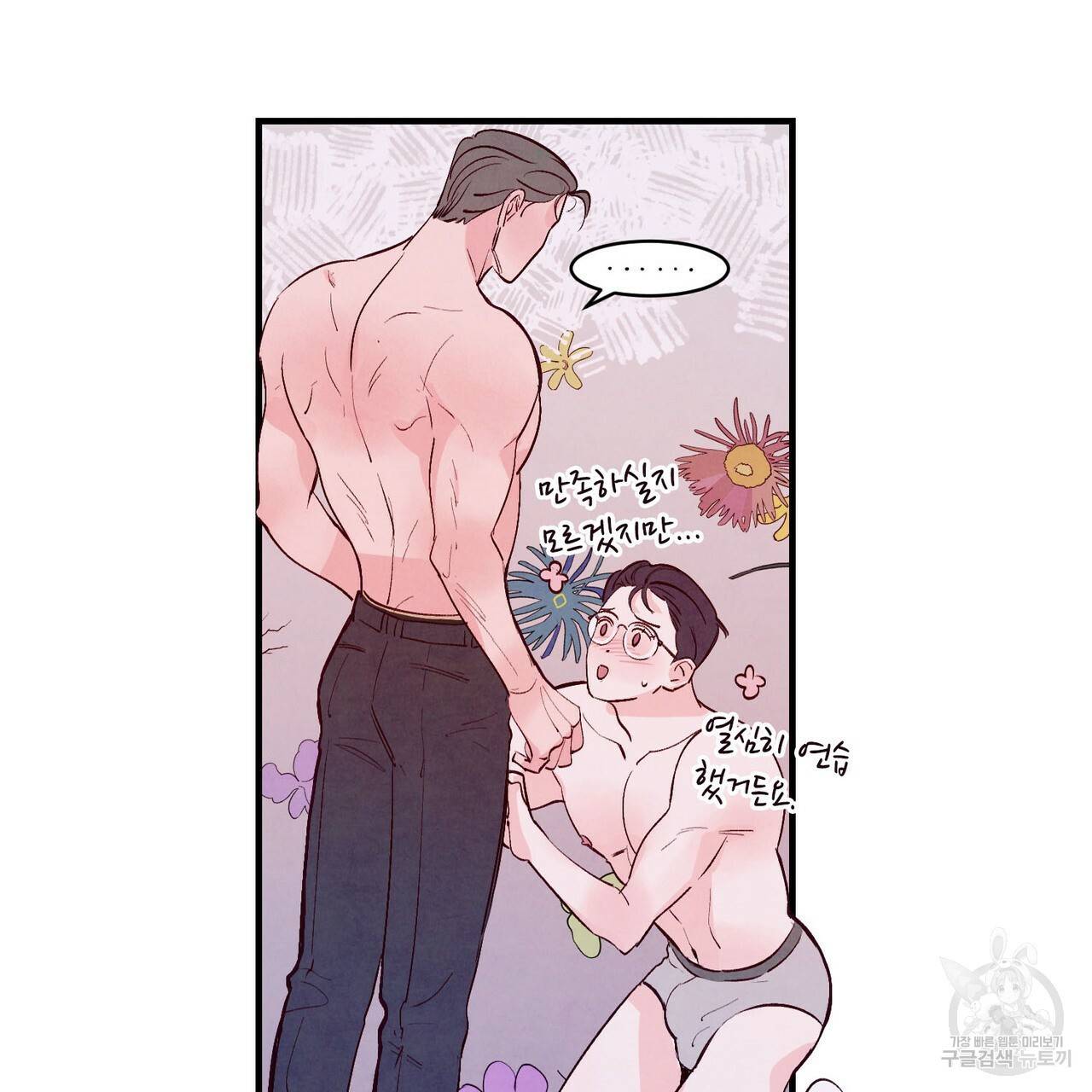 펀치 드렁크 러브 10화 110