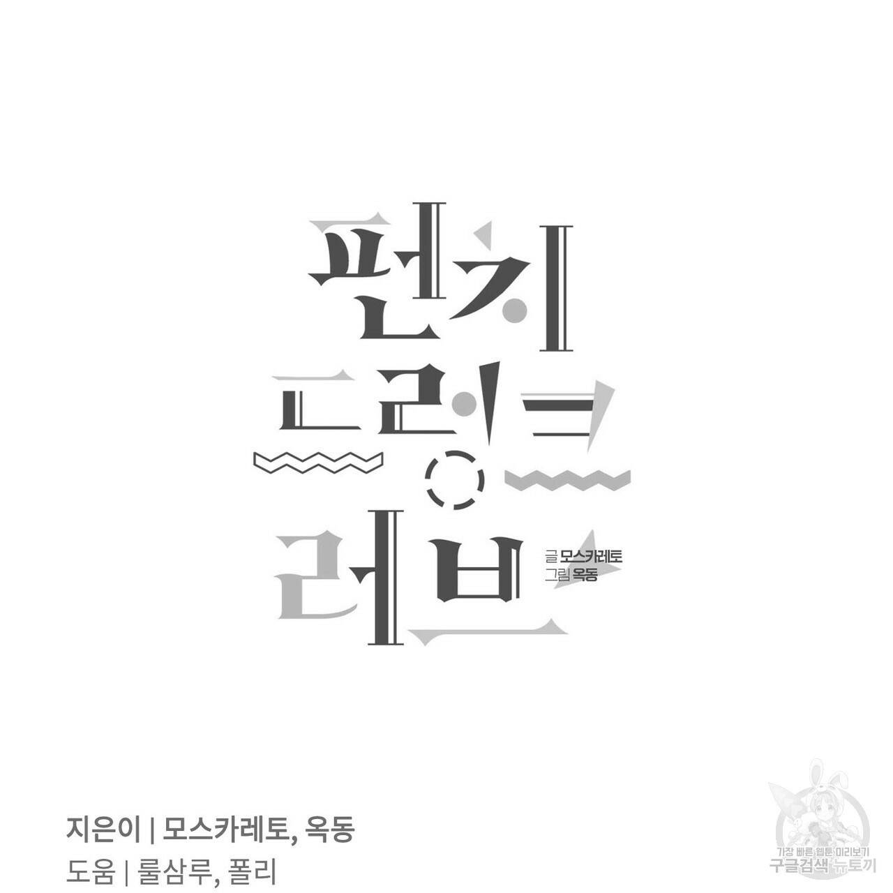 펀치 드렁크 러브 10화 116