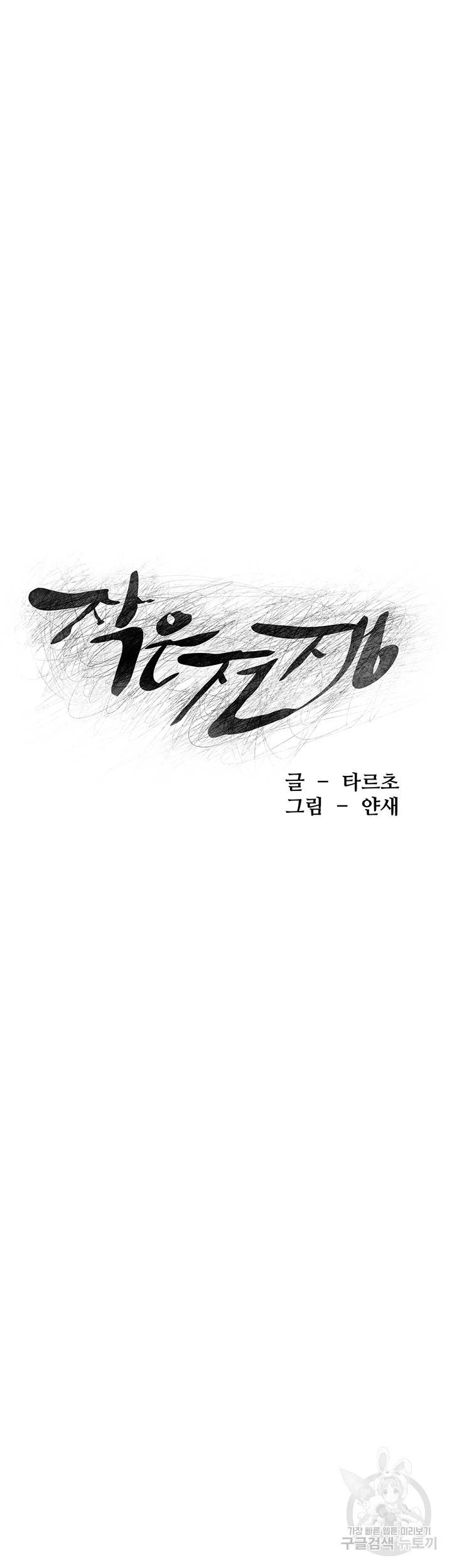 작은전쟁 157화 5