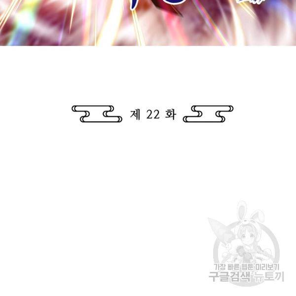 무법신선의 도시강림 22화 3