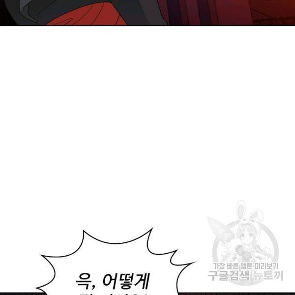 무법신선의 도시강림 22화 6