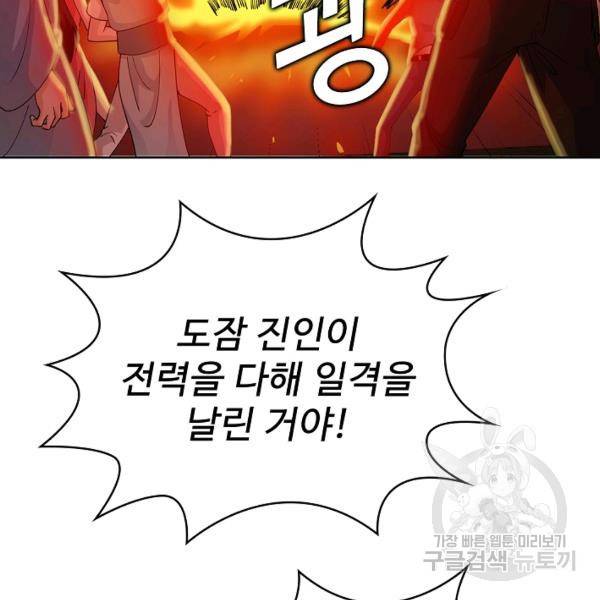 무법신선의 도시강림 22화 8