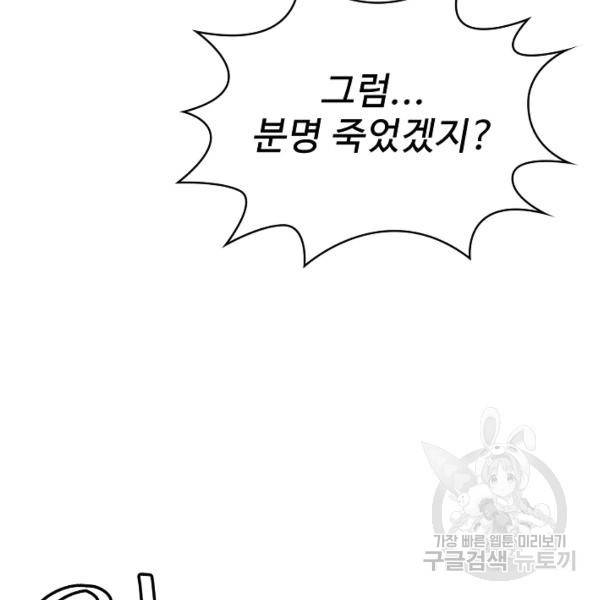 무법신선의 도시강림 22화 9