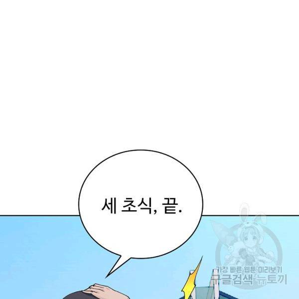 무법신선의 도시강림 22화 11