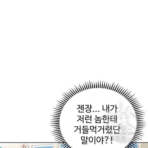 무법신선의 도시강림 22화 15
