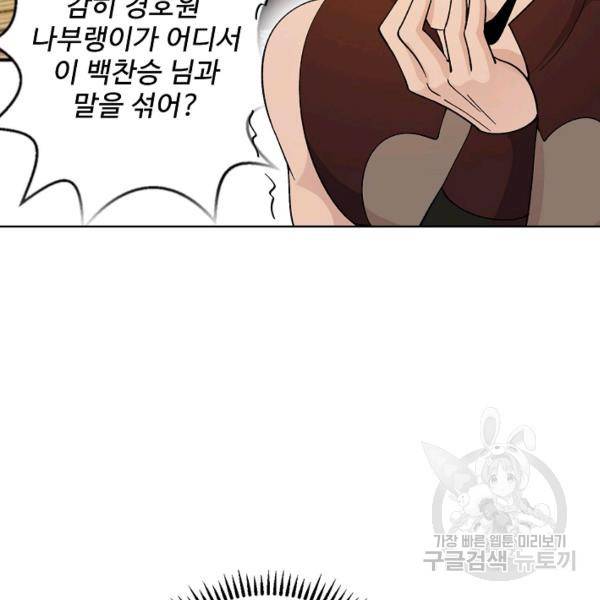 무법신선의 도시강림 22화 17