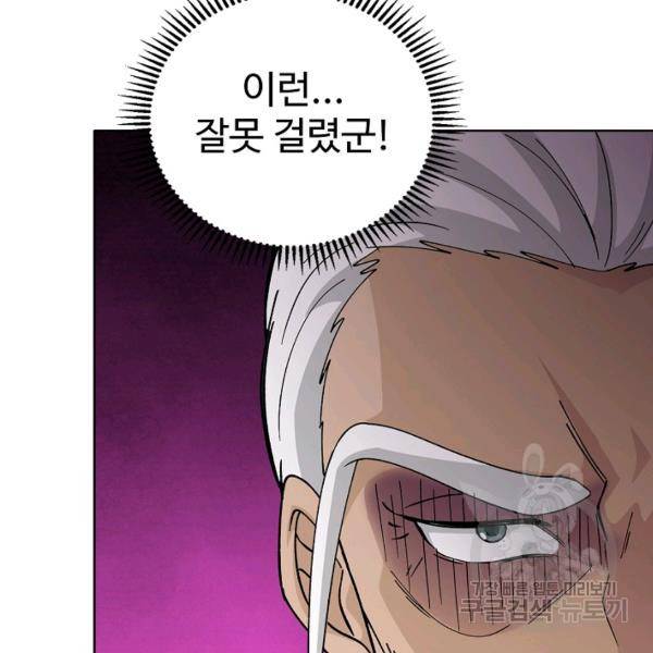 무법신선의 도시강림 22화 18