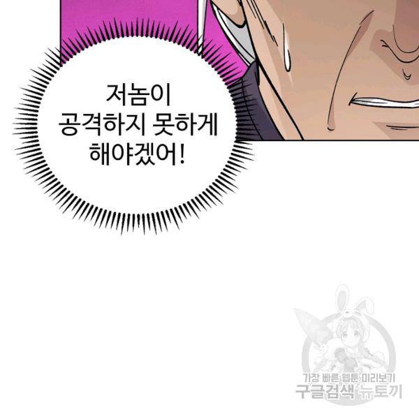 무법신선의 도시강림 22화 19