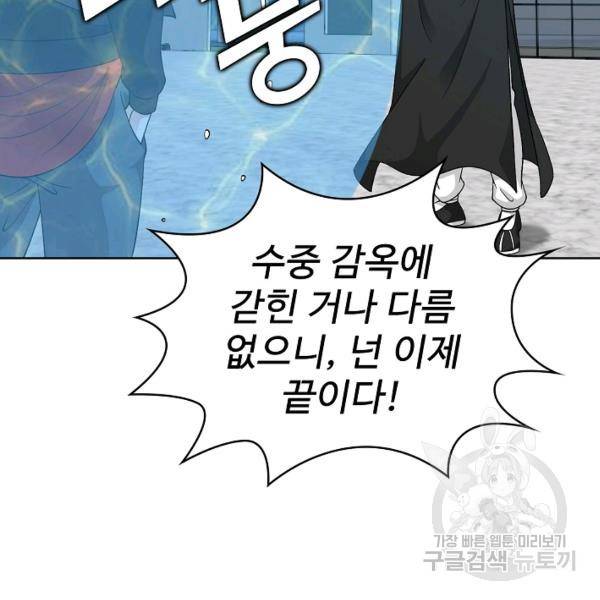 무법신선의 도시강림 22화 23