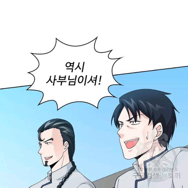 무법신선의 도시강림 22화 24