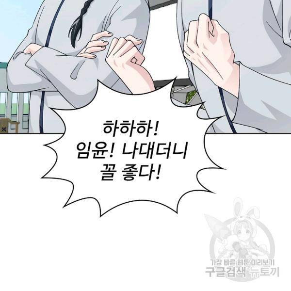 무법신선의 도시강림 22화 25