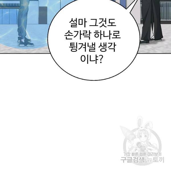 무법신선의 도시강림 22화 27