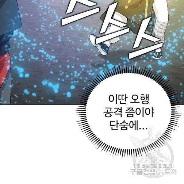 무법신선의 도시강림 22화 33