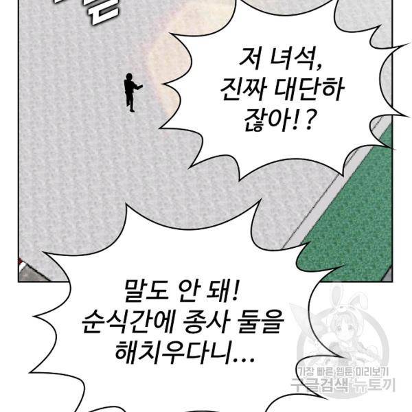무법신선의 도시강림 22화 38