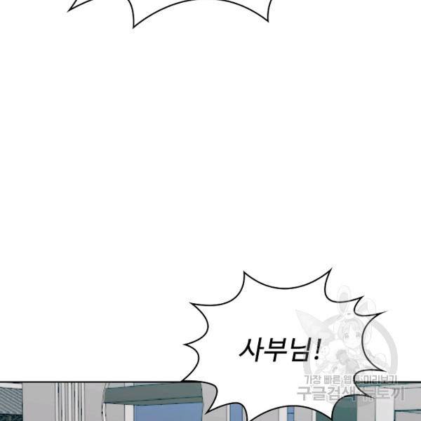 무법신선의 도시강림 22화 39