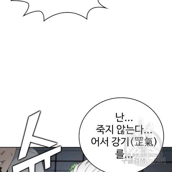 무법신선의 도시강림 22화 41
