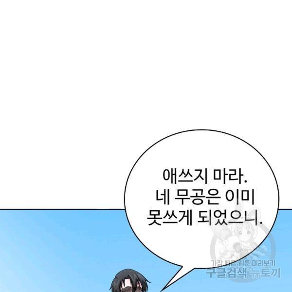 무법신선의 도시강림 22화 45