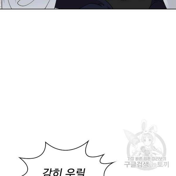 무법신선의 도시강림 22화 47